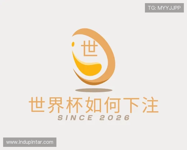 解读世界杯如何下注